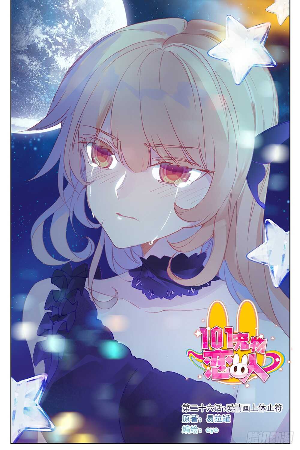 76 爱情画上休止符（上）-第75话