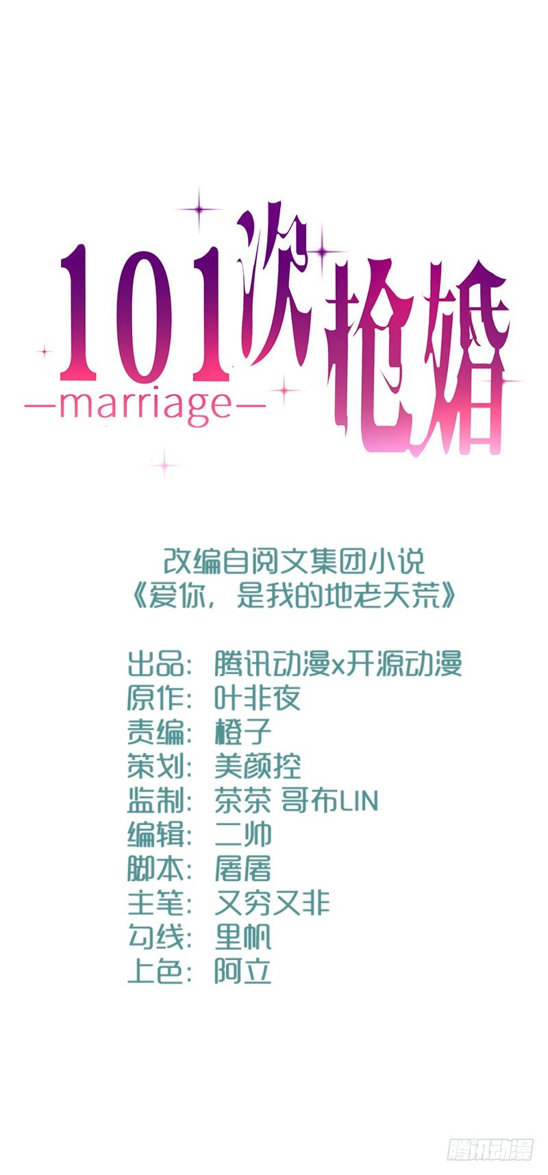 101次搶婚 - 序章 - 1