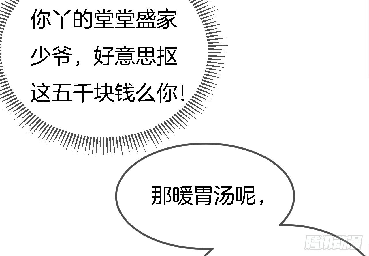 002 盛家少爷真吝啬-第3话