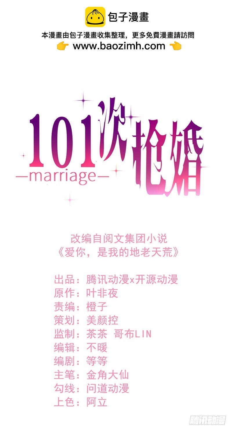 101次搶婚 - 022 你再招惹我家闌珊一下試試 - 2