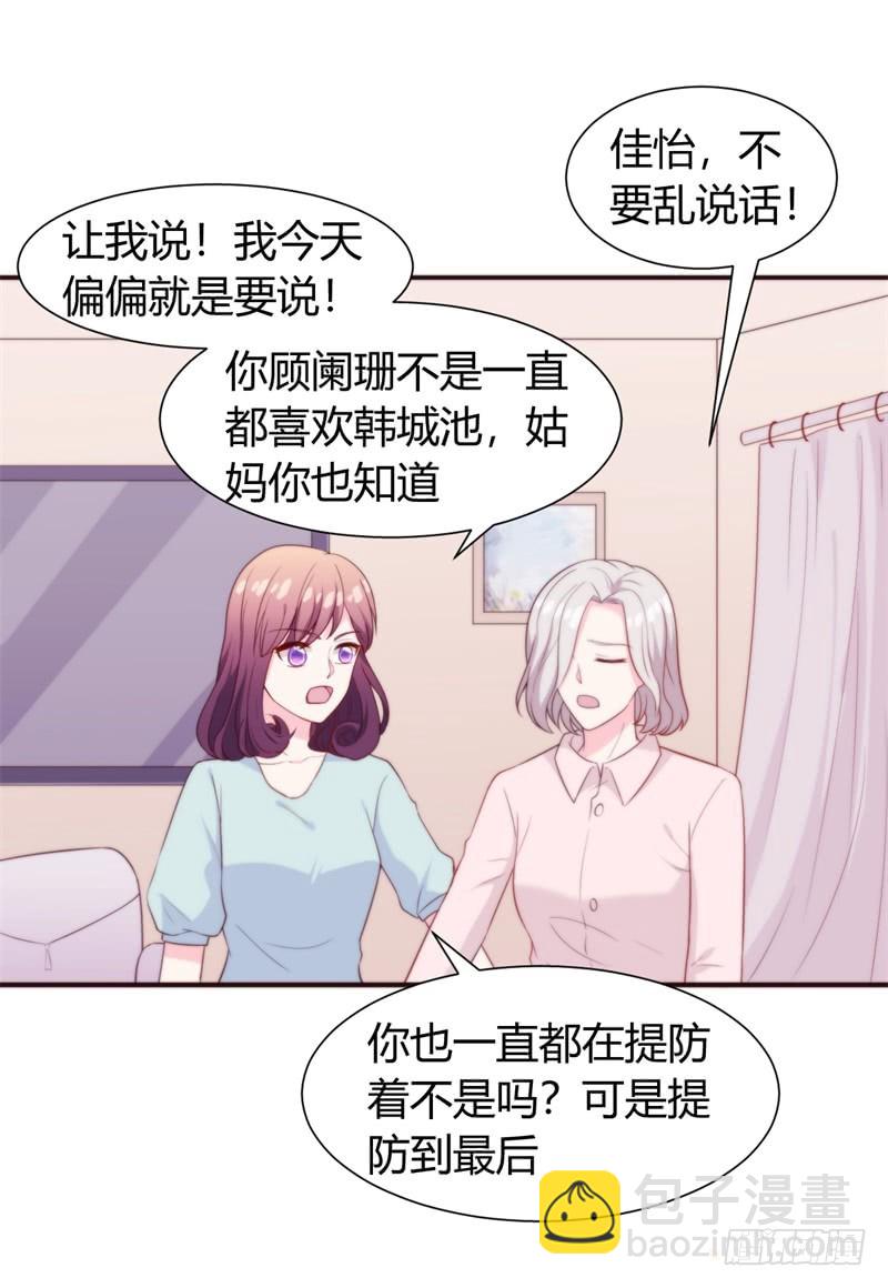 101次搶婚 - 028 給我一個合理的解釋 - 6