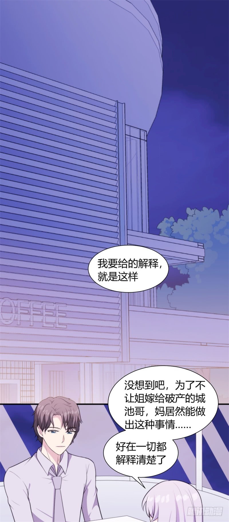 030 我能等到你爱上我，对吗？-第31话