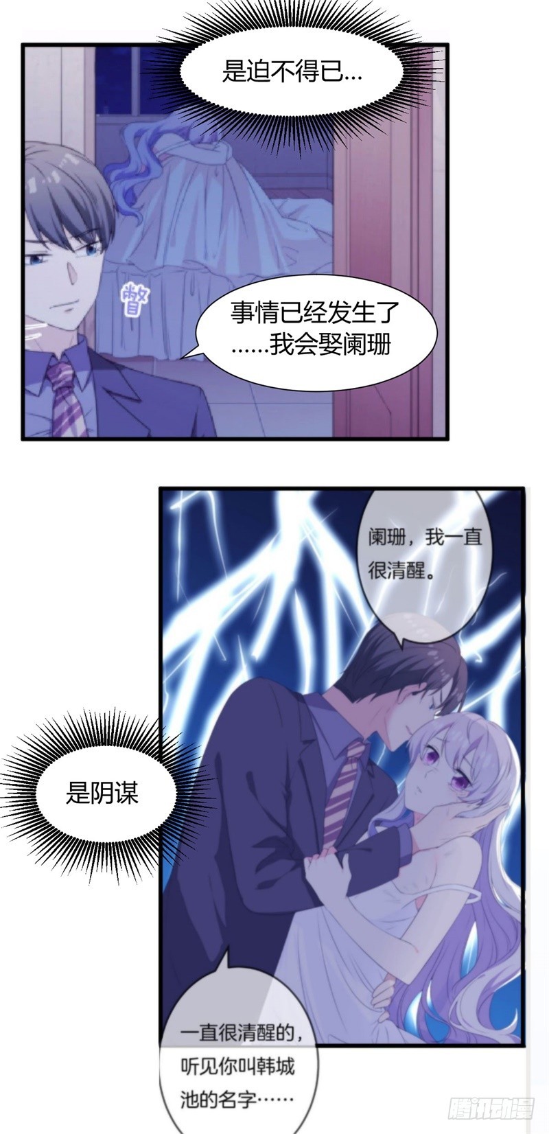 030 我能等到你爱上我，对吗？-第31话