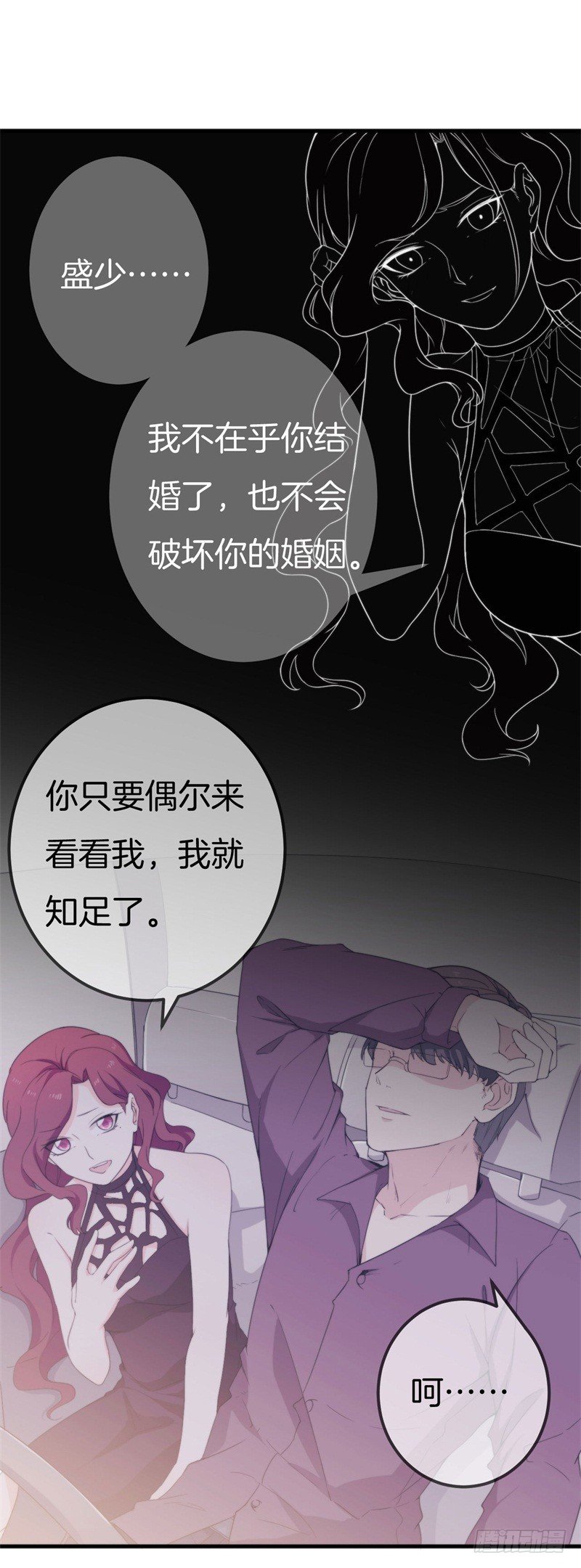 004 顾阑珊，你装什么！-第5话