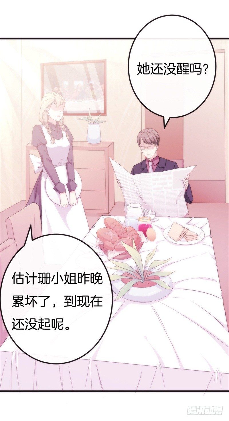 006 酸不溜秋的盛少-第7话