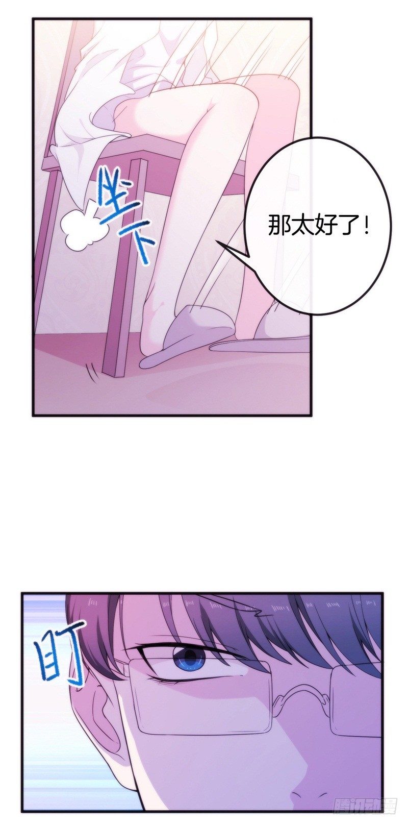 006 酸不溜秋的盛少-第7话