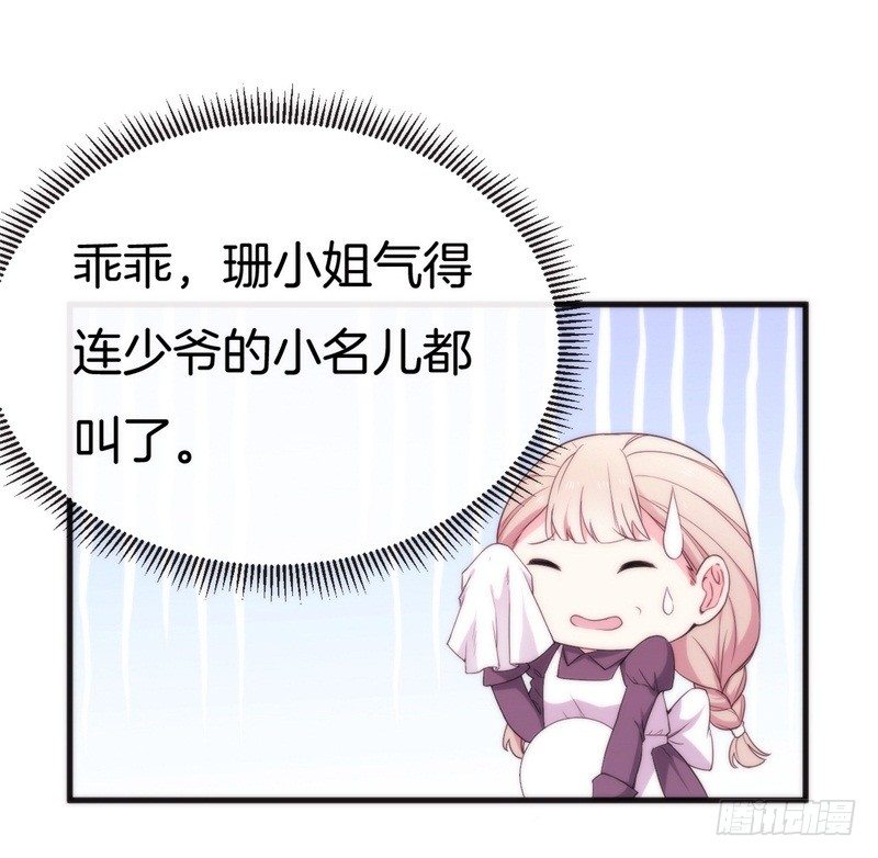 006 酸不溜秋的盛少-第7话