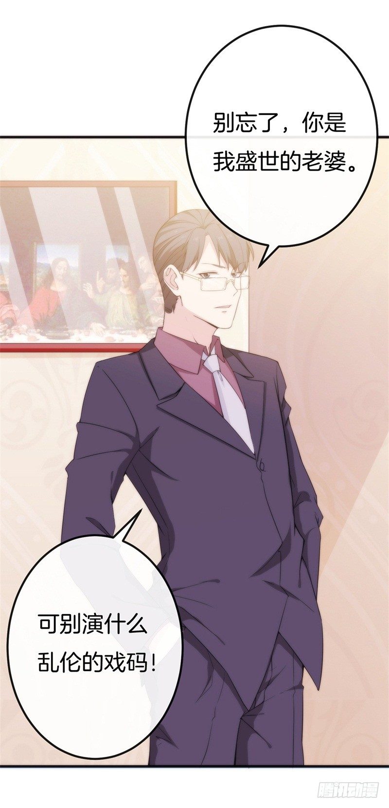 006 酸不溜秋的盛少-第7话