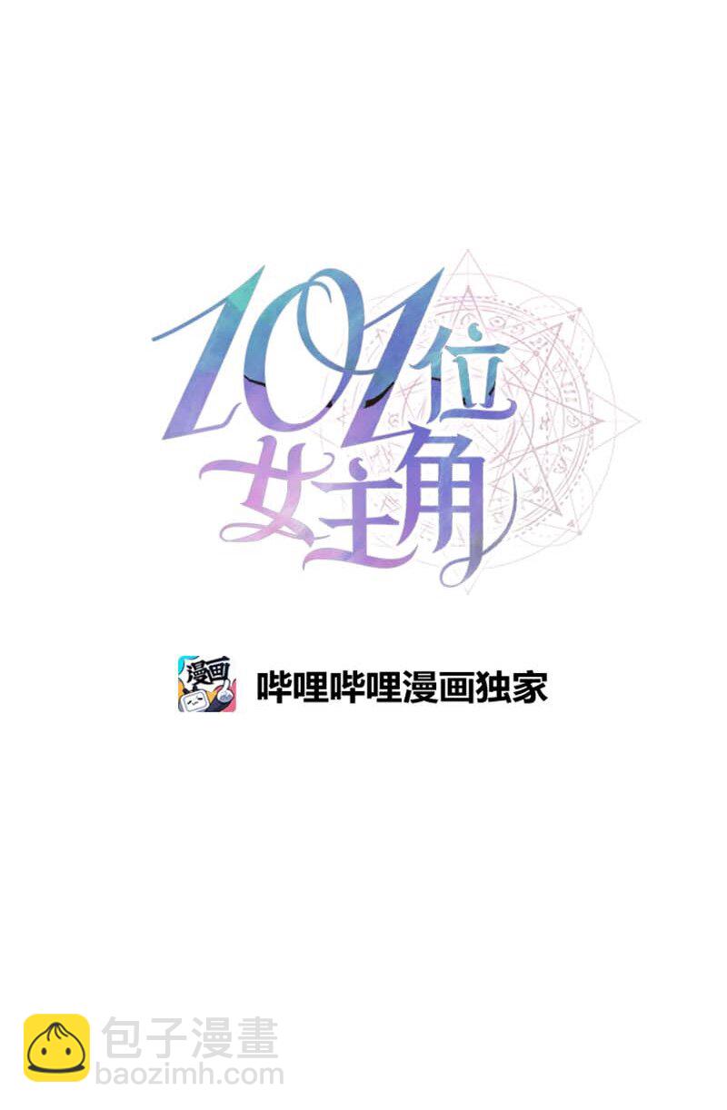 101位女主角 - 17 正面突破(1/2) - 4