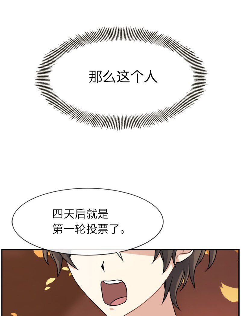 27 请投无效票！(1/2)-第27话