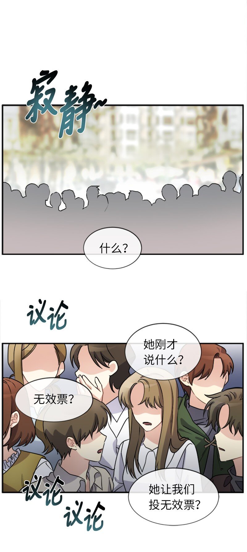 101位女主角 - 27 請投無效票！(1/2) - 8