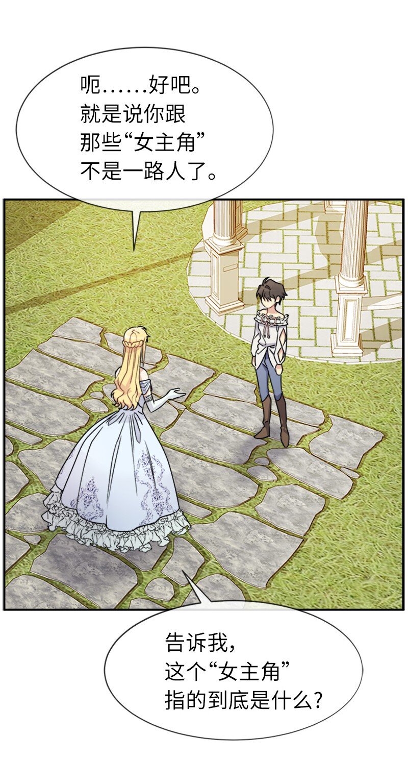 31 &ldquo;漏洞&rdquo;的存在(1/2)-第31话