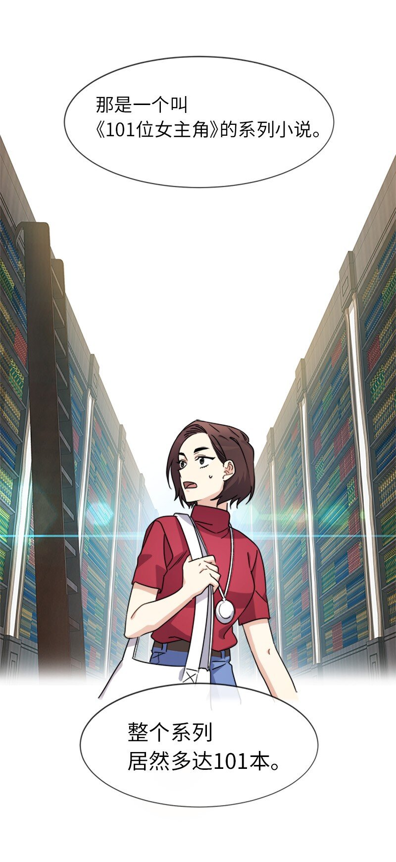 33 第五十位女主角(1/2)-第33话