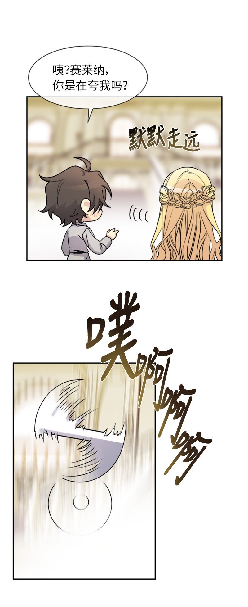 37 罗兰的邀舞(1/2)-第37话