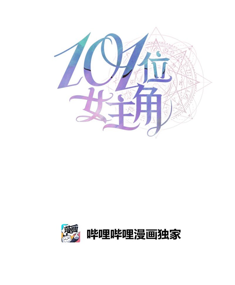 101位女主角 - 43 傷害(1/2) - 1