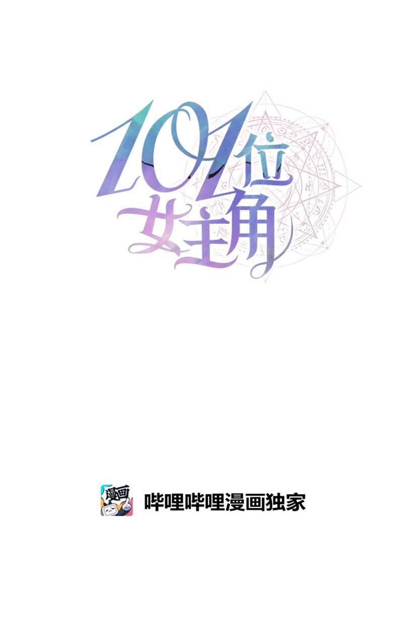 101位女主角 - 47 “自由”(1/2) - 4