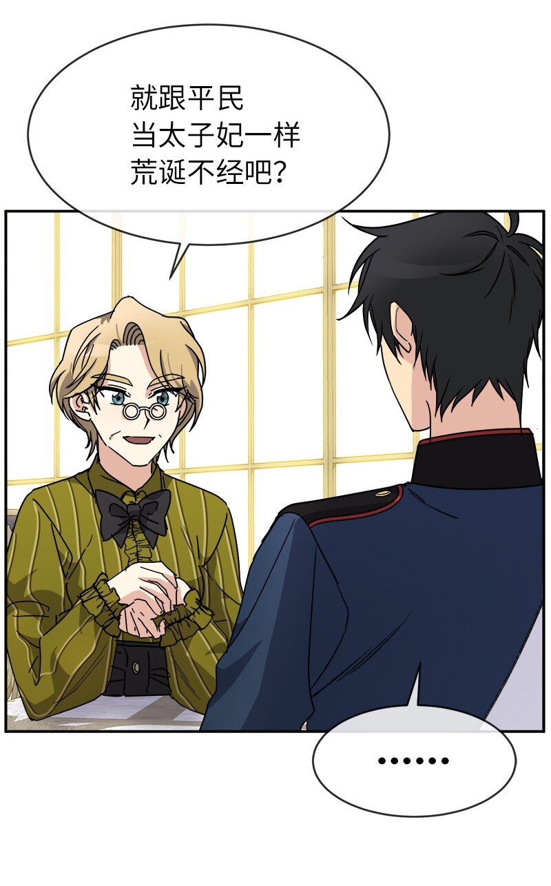 53 持剑的太子妃候选人(1/2)-第53话