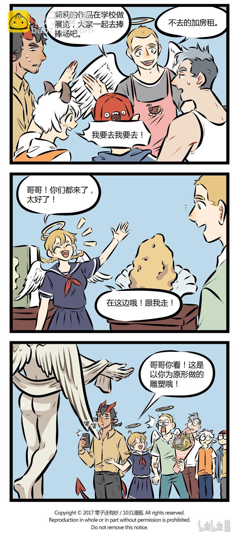 1031萬聖街 - 第105話 交作業的時候每個人的心都是忐忑的。 - 1