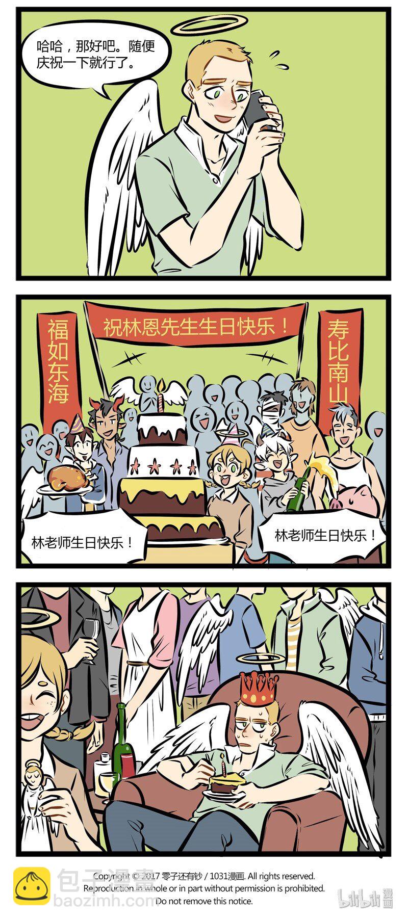 1031万圣街 - 第107话 祝全天下的老师节日快乐！ - 1