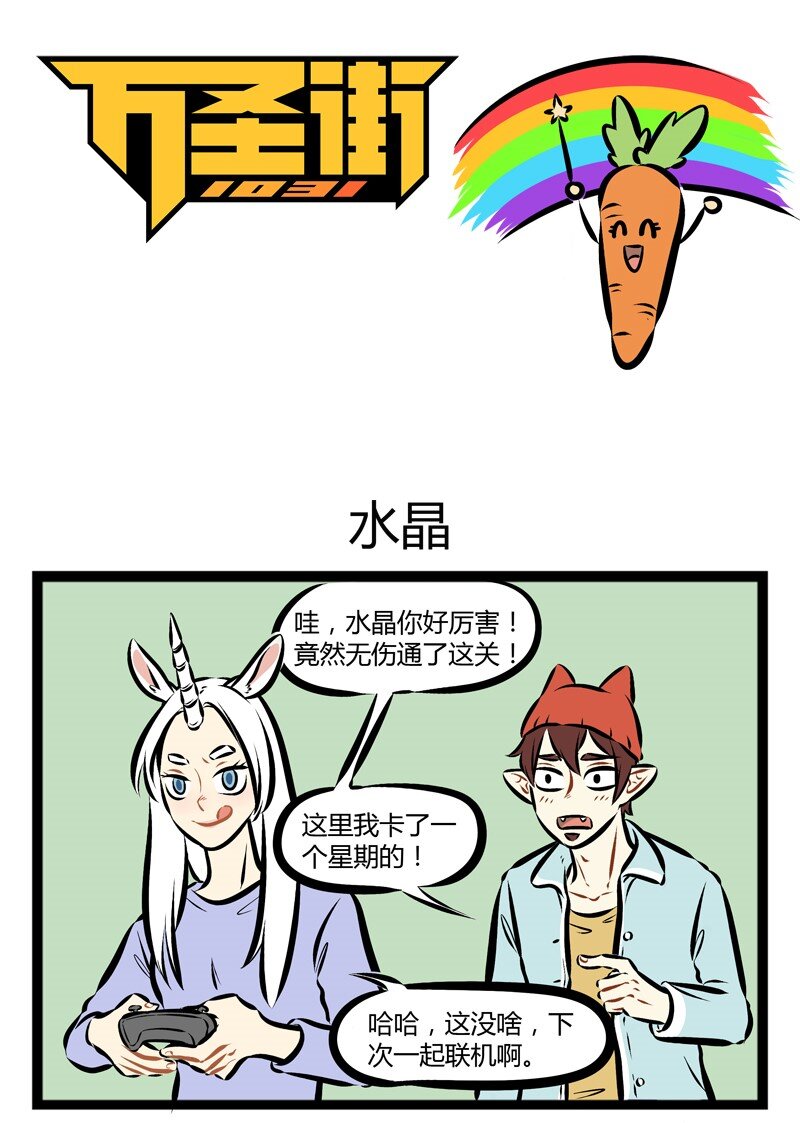 1031萬聖街 - 第135話 在集體生活中要注意每個人的生活習慣哦。 - 1