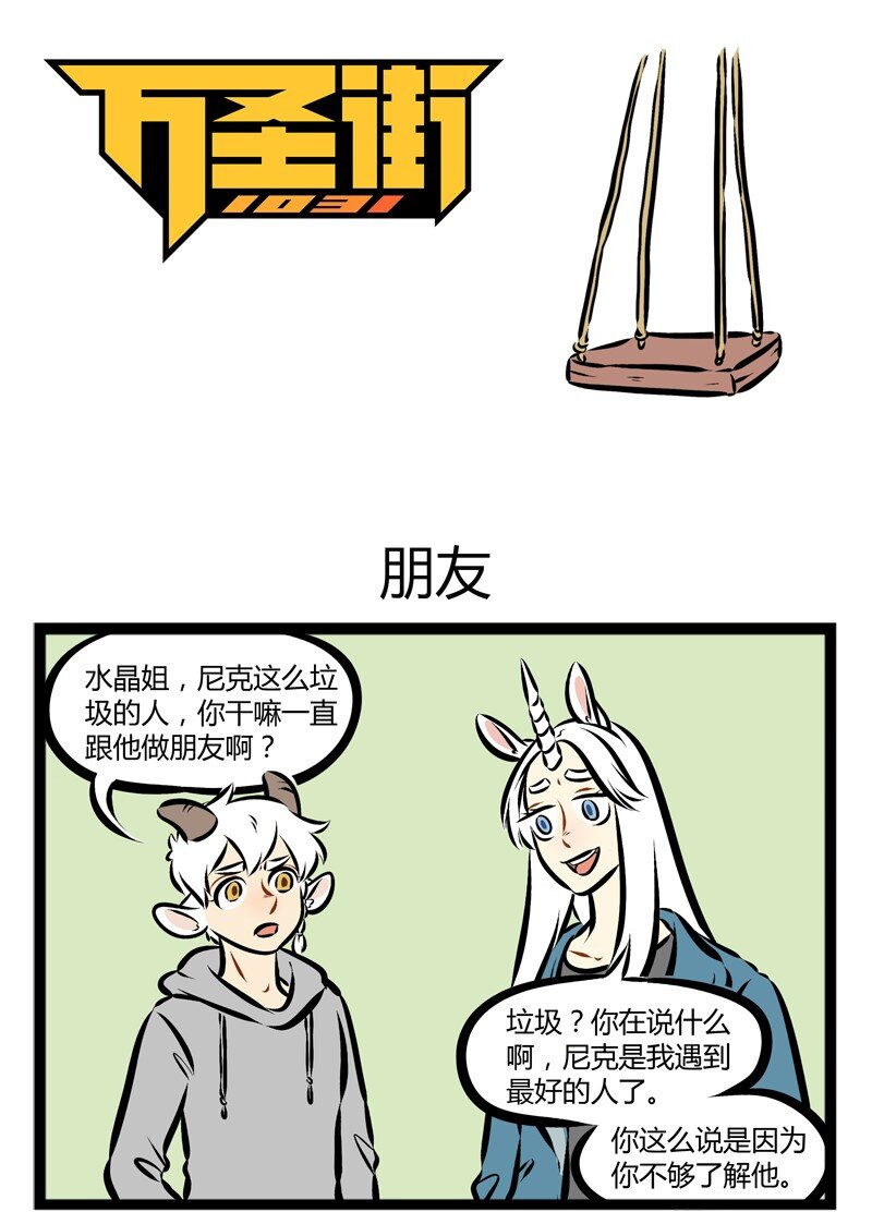 1031萬聖街 - 第137話 You're beautiful,it's true. - 1