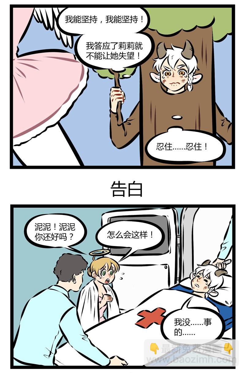 1031萬聖街 - 第145話 直到確定手的溫度來自你心裡，這一刻我終於勇敢說愛你。 - 1