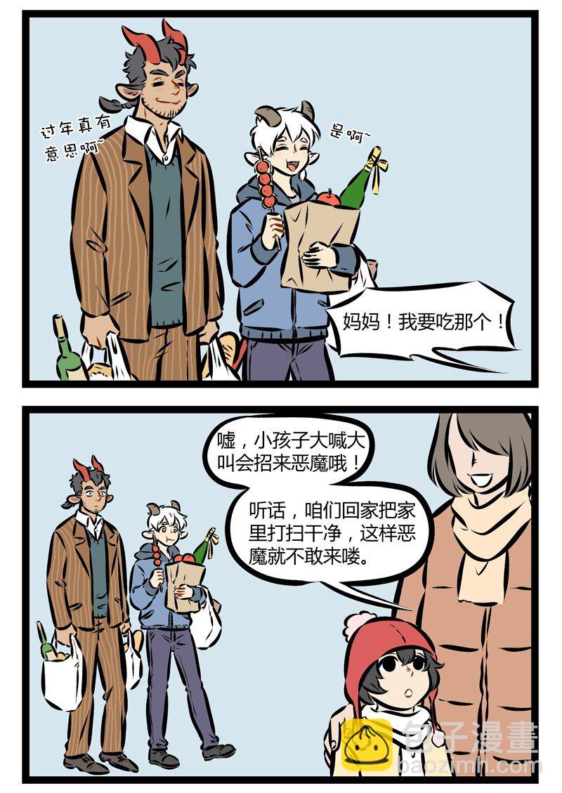 1031萬聖街 - 第159話 新年快樂！大家今天晚上都吃了啥？ - 1