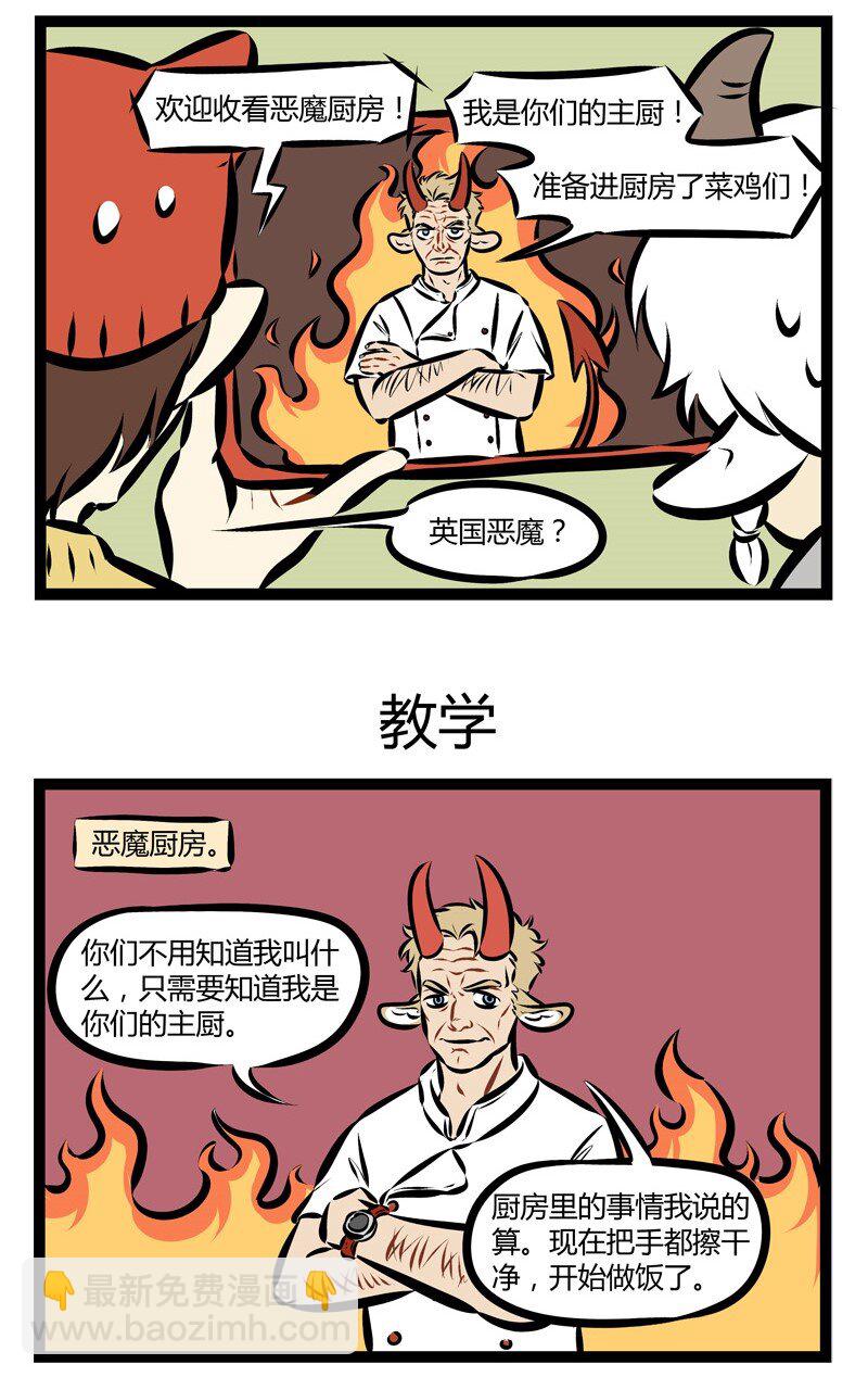 1031萬聖街 - 第167話 總是學不會做飯，可能是看的教程不對口味。 - 1