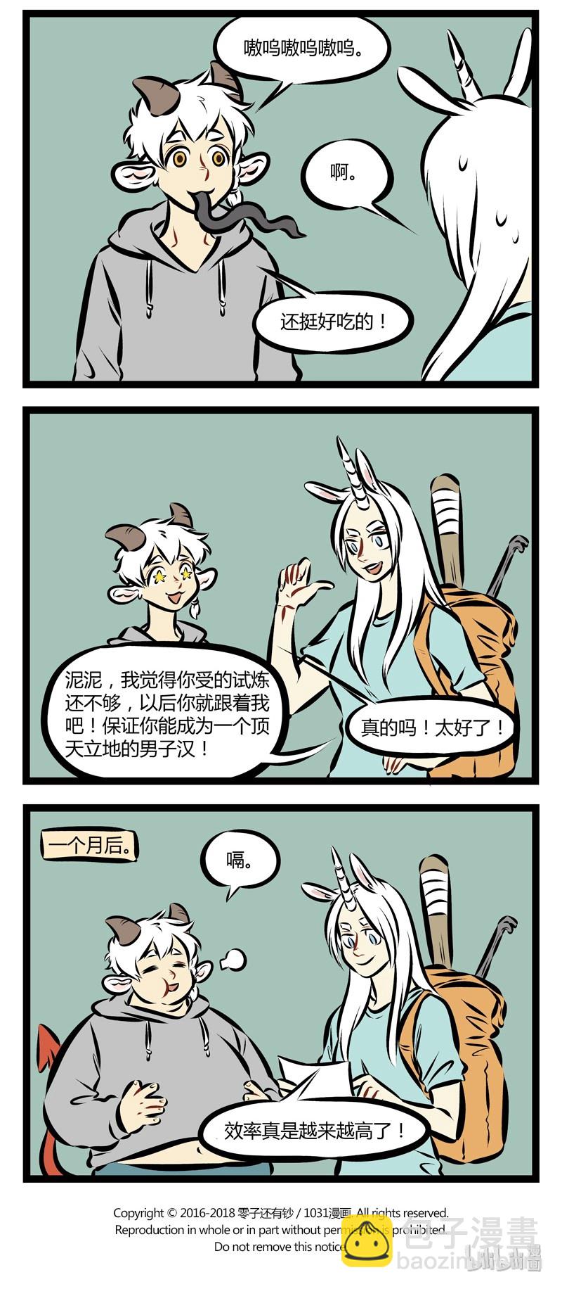 1031萬聖街 - 第195話 理想是美好的，過程是艱辛的，結果是跑偏的。 - 1