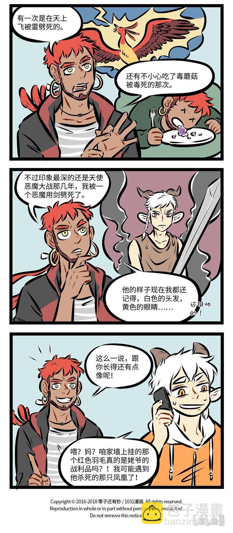 1031萬聖街 - 第205話 開門復動竹，疑是故人來。 - 1