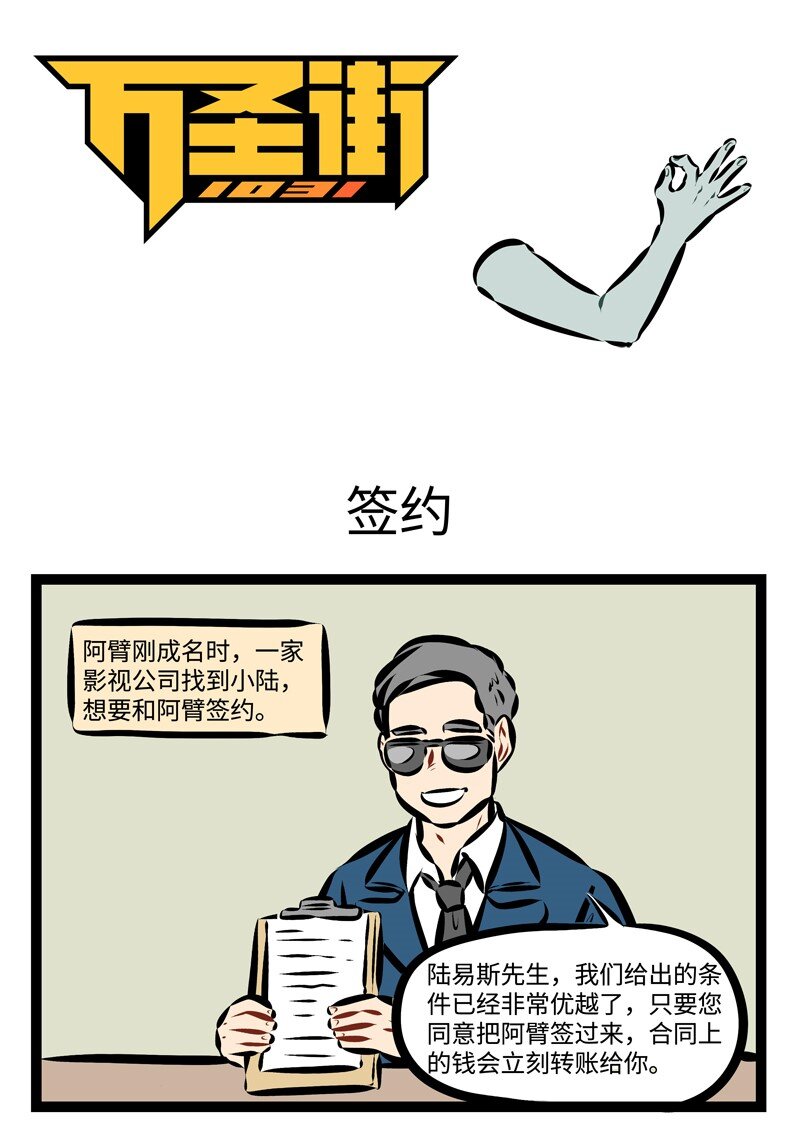 1031萬聖街 - 第225話 Do me a favour, give me a hand. - 1