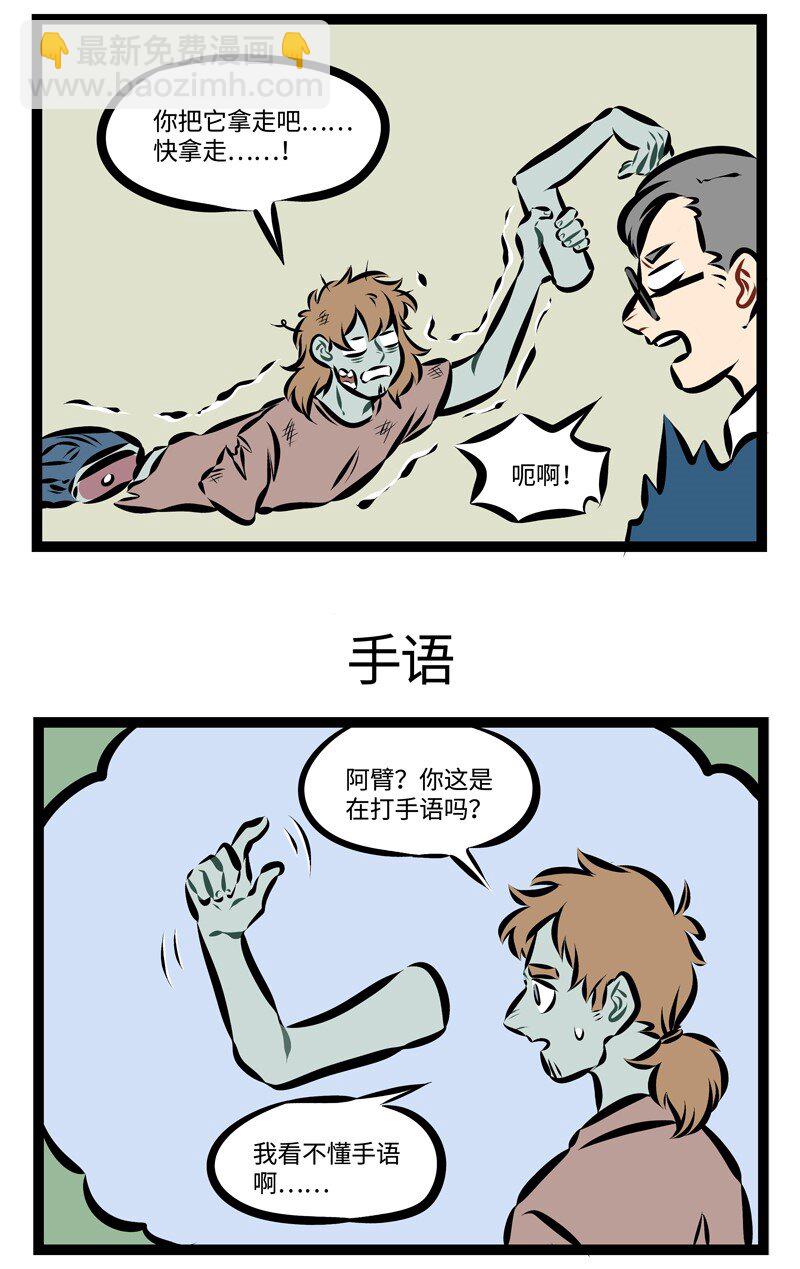 1031萬聖街 - 第225話 Do me a favour, give me a hand. - 1