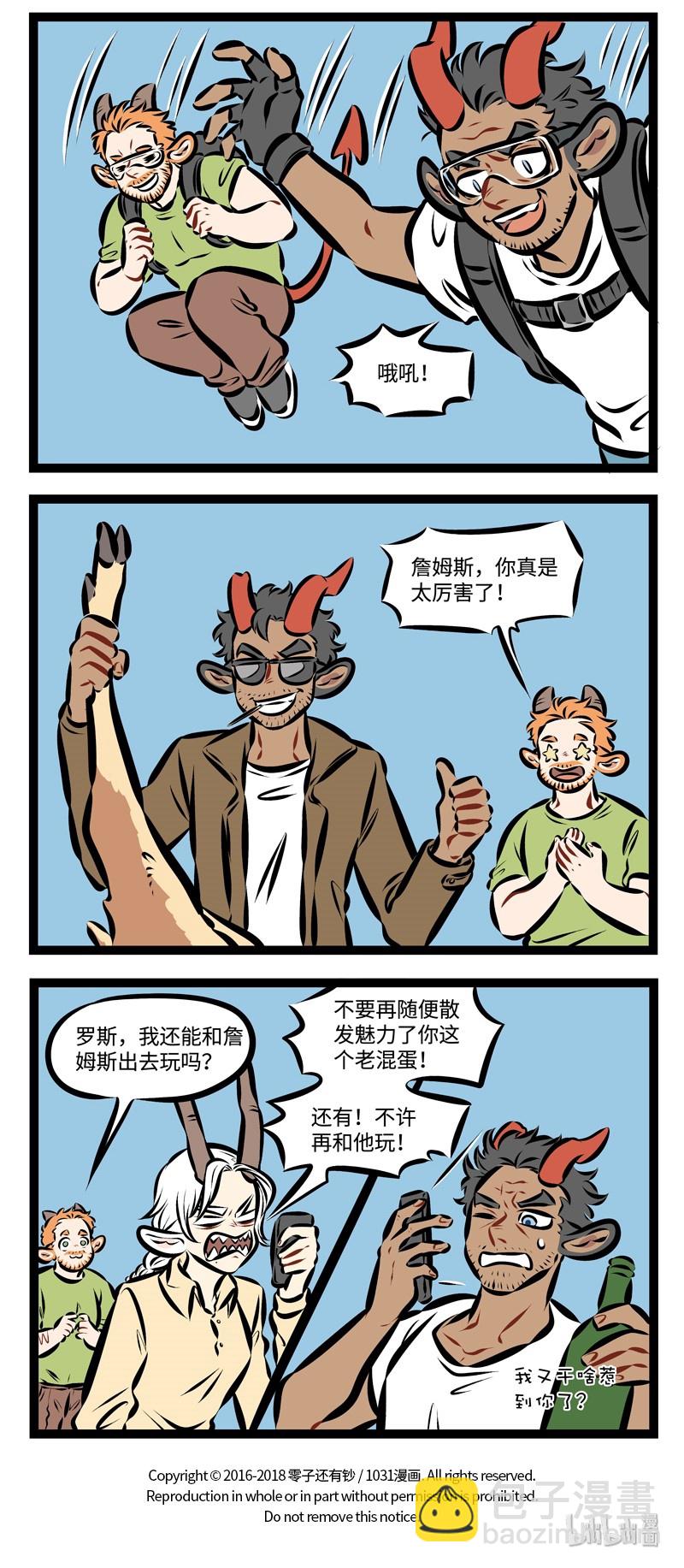 1031萬聖街 - 第227話 我們一起去玩吧，一起啊啊啊啊啊—— - 1