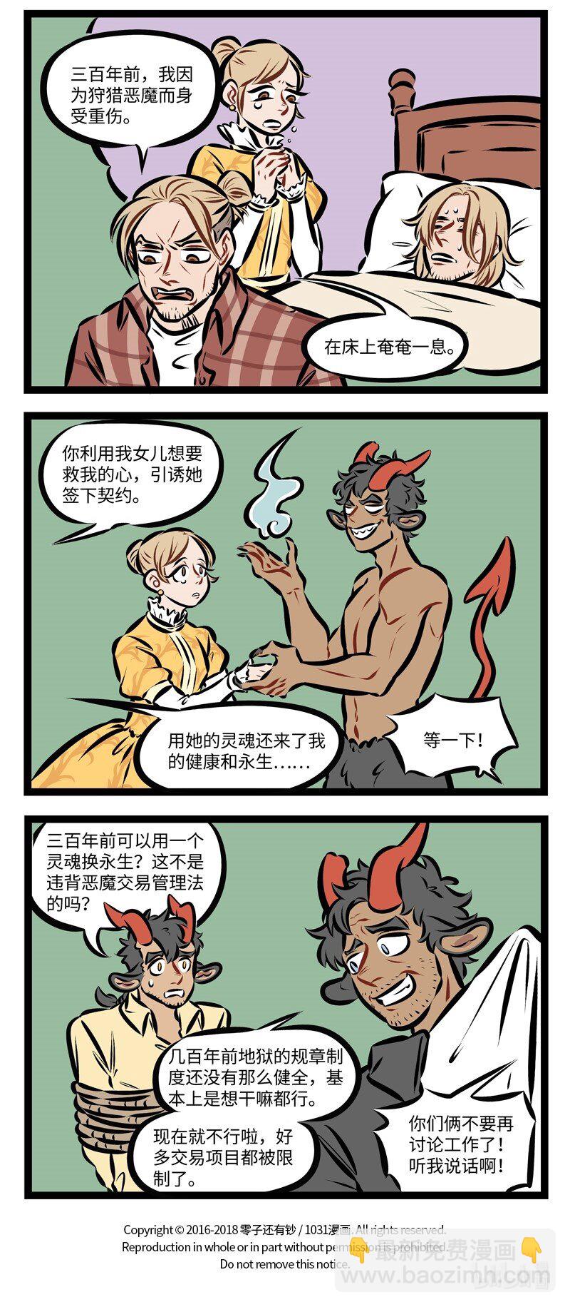 1031萬聖街 - 第235話 不是不報，時候未到。 - 1