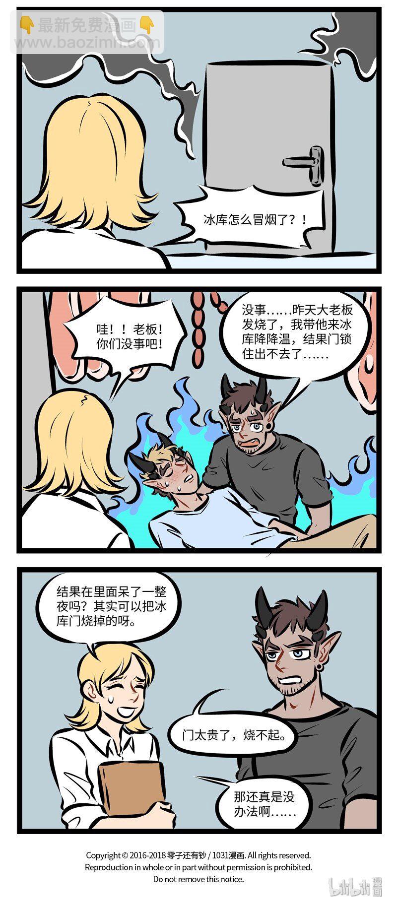 1031萬聖街 - 第241話 沒有錢的時候更要坦坦蕩蕩的說出來。 - 1