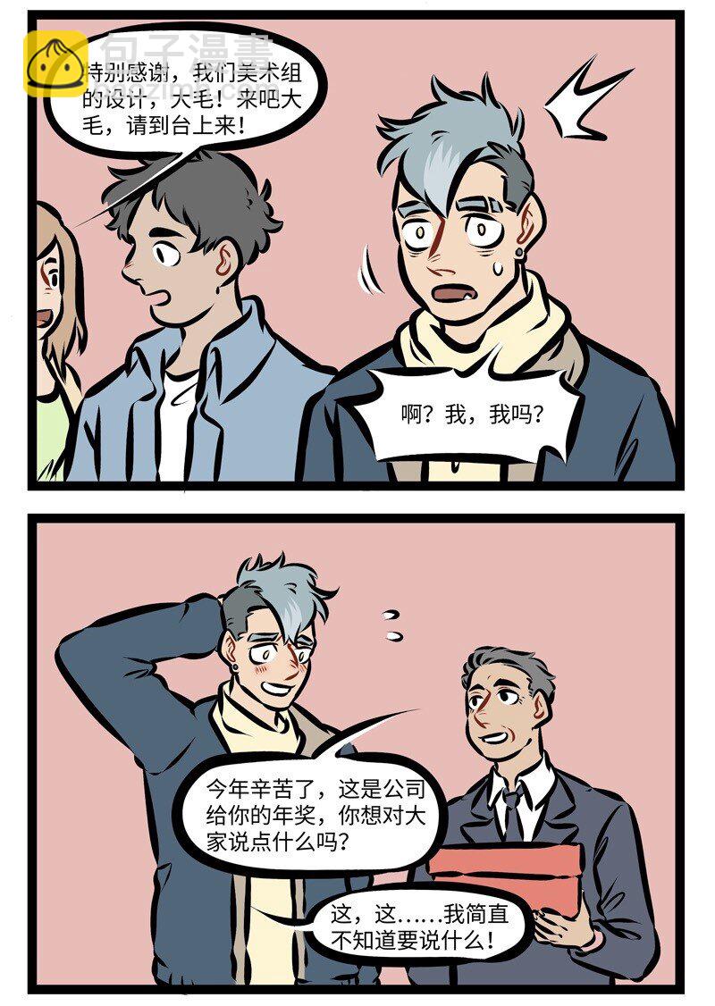 1031萬聖街 - 第281話 年會的時候大家都抽到獎了嗎？ - 1