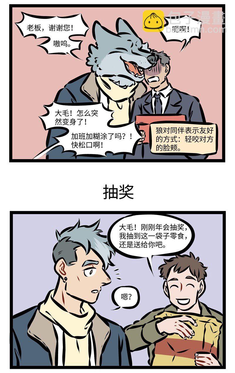 1031萬聖街 - 第281話 年會的時候大家都抽到獎了嗎？ - 1