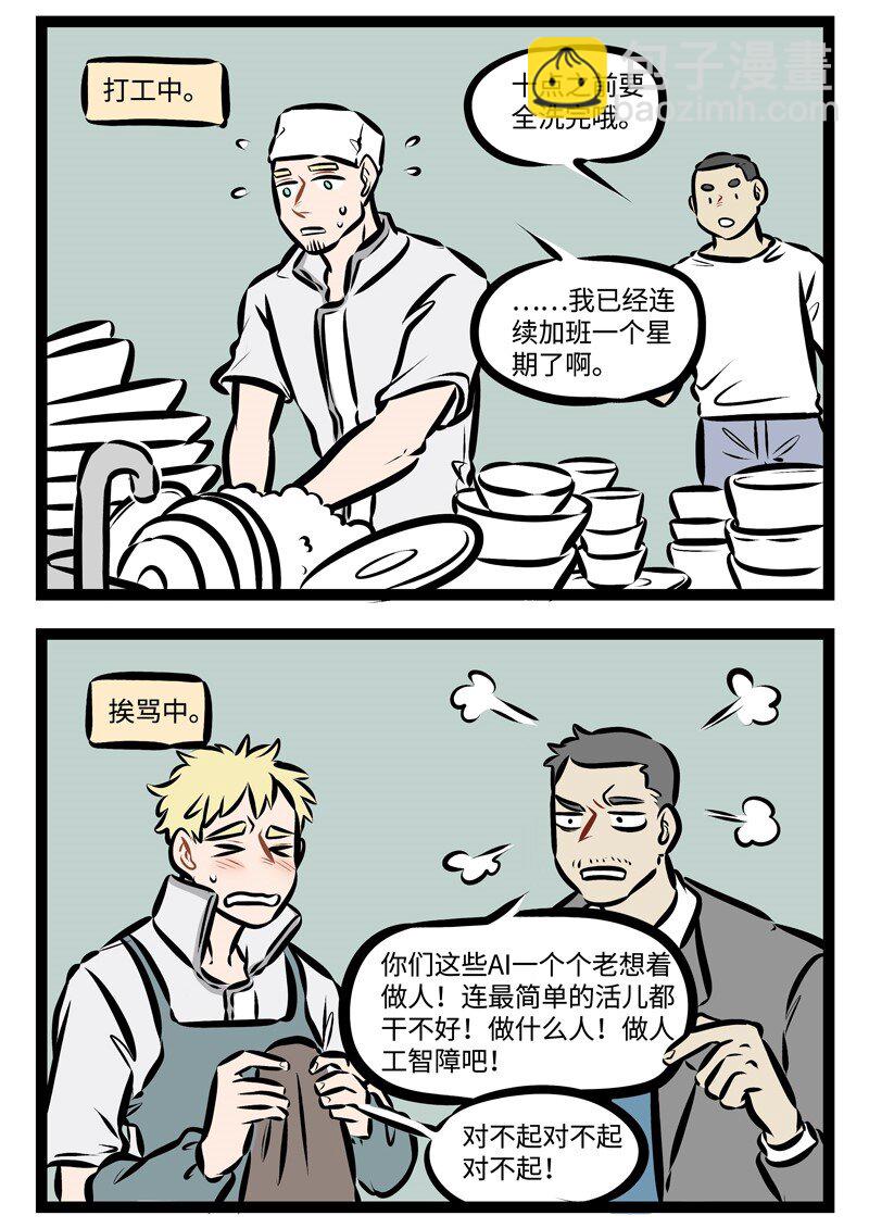 1031萬聖街 - 第299話 做人好難。 - 1