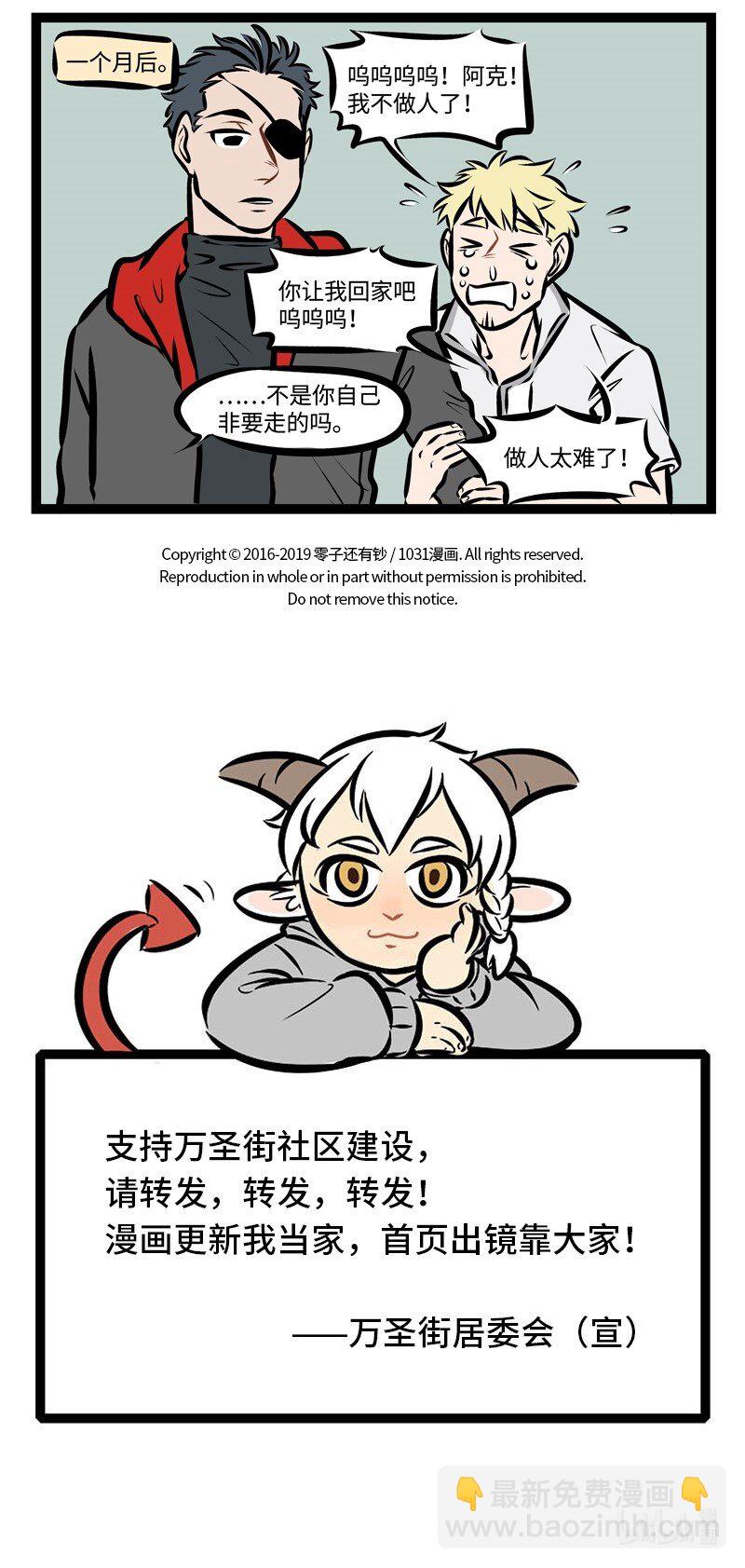 1031萬聖街 - 第299話 做人好難。 - 1