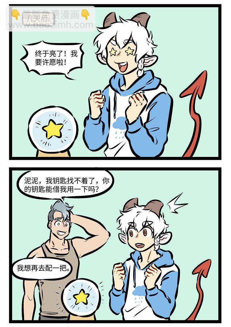 1031萬聖街 - 第301話 許願要小心。 - 1