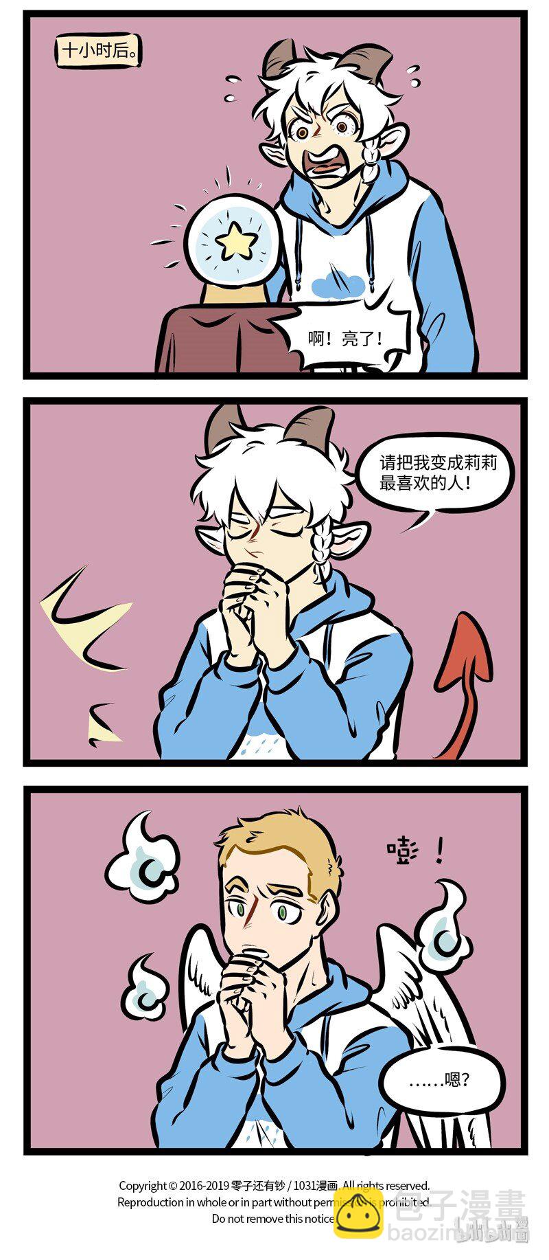 1031萬聖街 - 第301話 許願要小心。 - 1