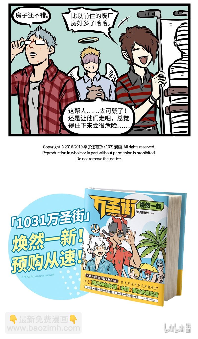 1031萬聖街 - 第317話 打開塵封的過去，你是我最溫暖的記憶。 - 1