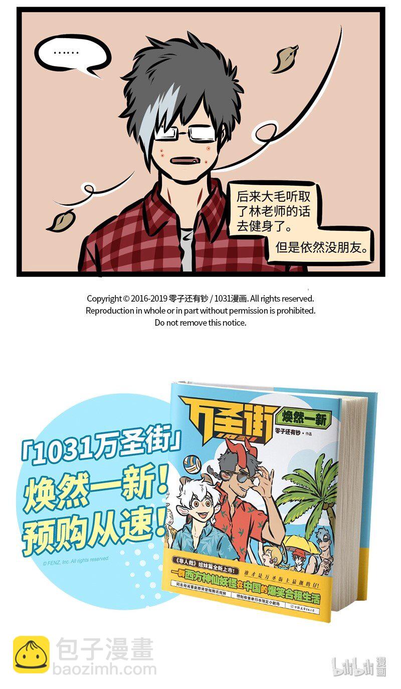 1031萬聖街 - 第319話 找啊找啊找朋友~ - 1