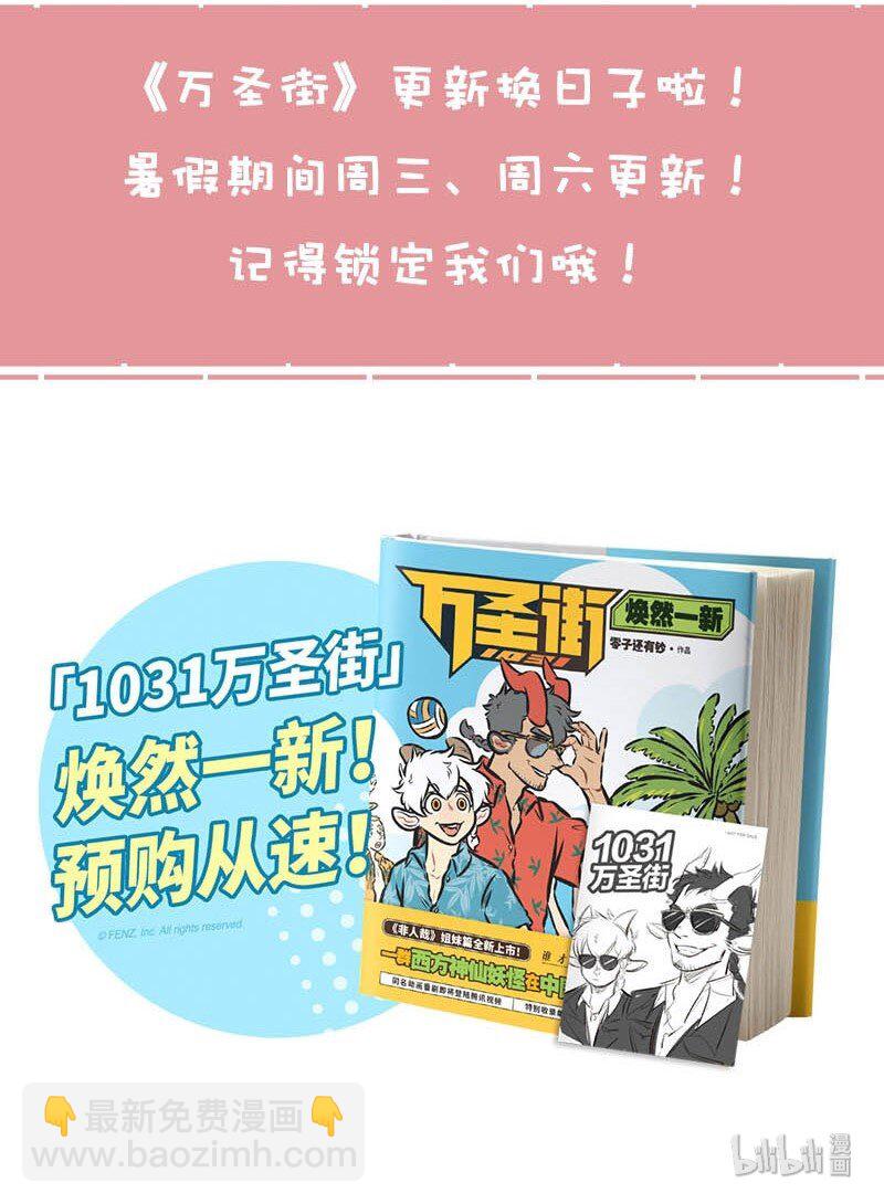 1031万圣街 - 第335话 焦头烂额的时候，就先别去管它，睡一觉可能就好了。 - 2