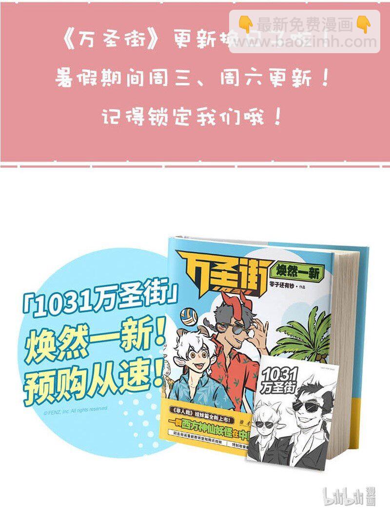 1031萬聖街 - 第341話 小時候的夢想，現在有完成嗎？ - 2