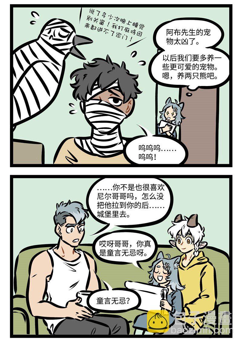 1031萬聖街 - 第357話 I want it all，I want it all. And I want it now. - 2