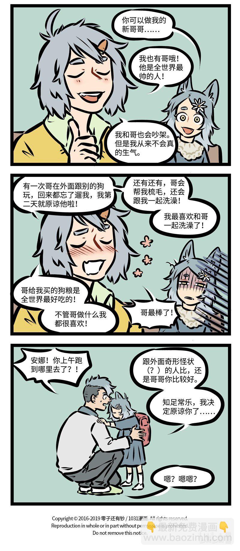 1031萬聖街 - 第369話 路邊的帥狗你不要睬。 ​ - 1