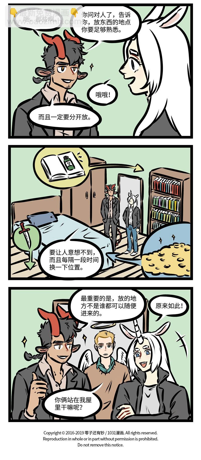 1031萬聖街 - 第383話 狡兔三窟。 - 1