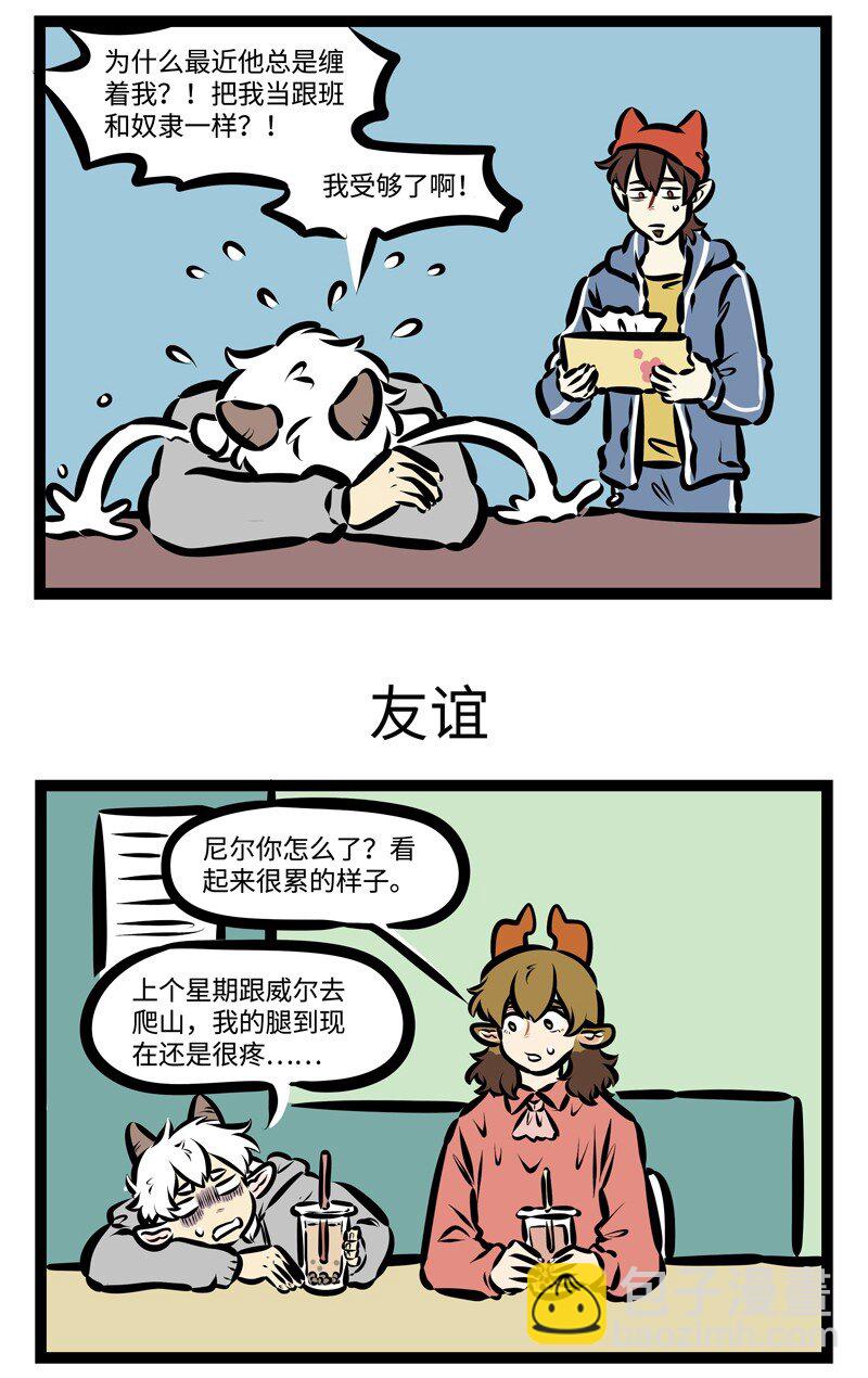 1031萬聖街 - 第397話 最近 - 1