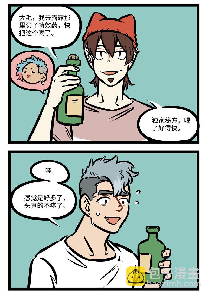 1031萬聖街 - 第430話 特效藥 - 1